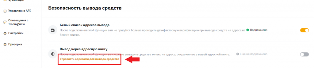 Настройка списка адресов, Регистрация Байбит