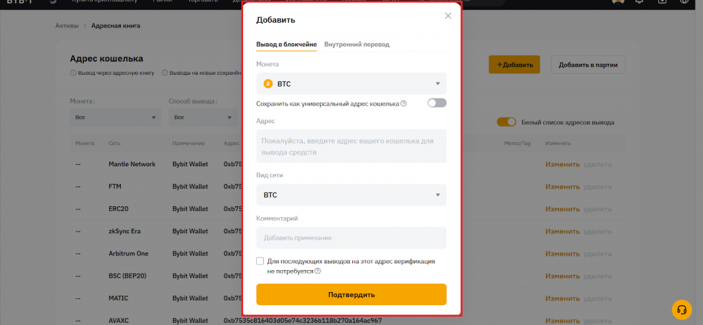 Настройка списка адресов, Регистрация Байбит