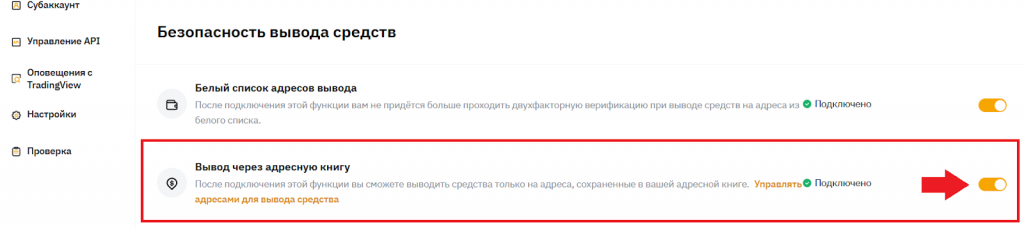 Настройка адресной книги, Регистрация Байбит