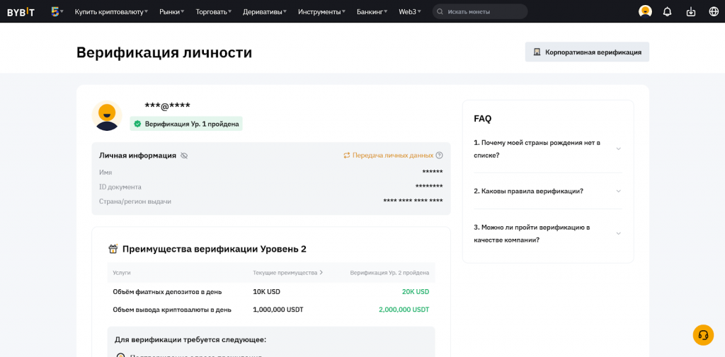 Как пройти верификацию, Регистрация Байбит