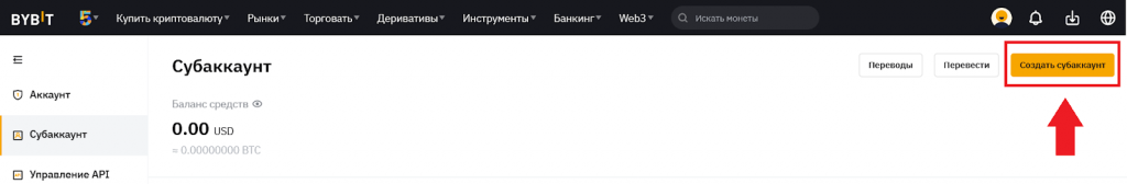 Как открыть субаккаунт, Регистрация Байбит