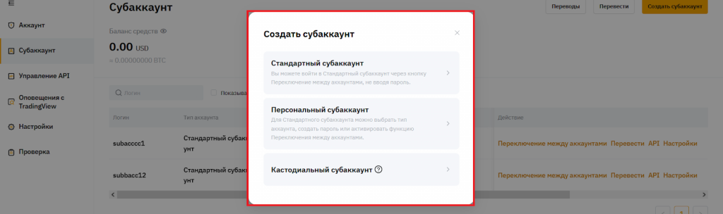 Как открыть субаккаунт, Регистрация Байбит