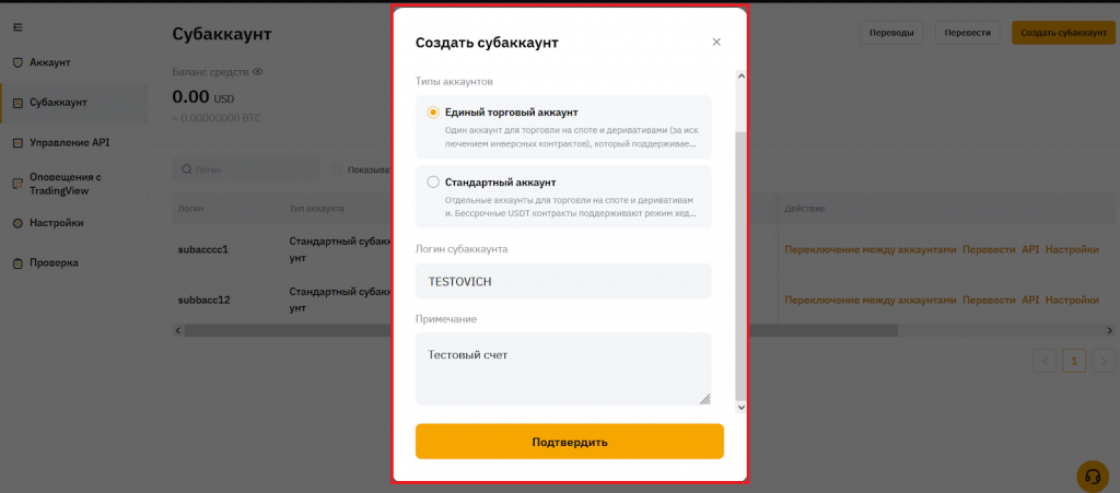 Как открыть субаккаунт, Регистрация Байбит
