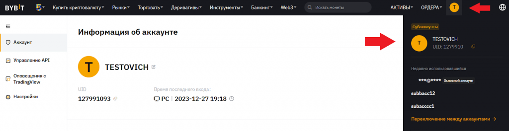 Как открыть субаккаунт, Регистрация Байбит