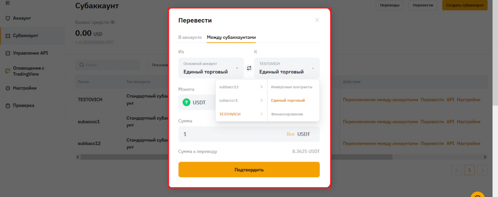 Как пополнить субаккаунт, Регистрация Байбит