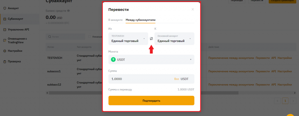 Как пополнить субаккаунт, Регистрация Байбит