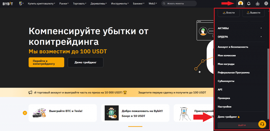 Как начать демо-торговлю, Регистрация Байбит