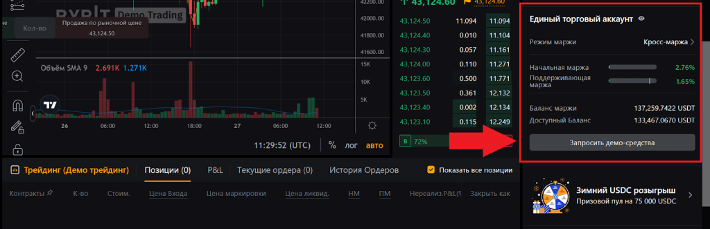 Как начать демо-торговлю, Регистрация Байбит