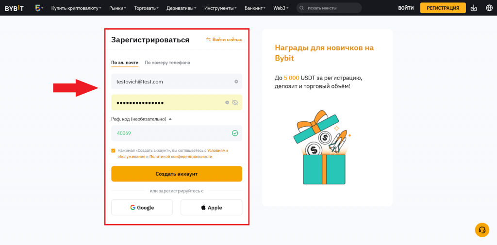 Регистрация через сайт, Регистрация на Байбит