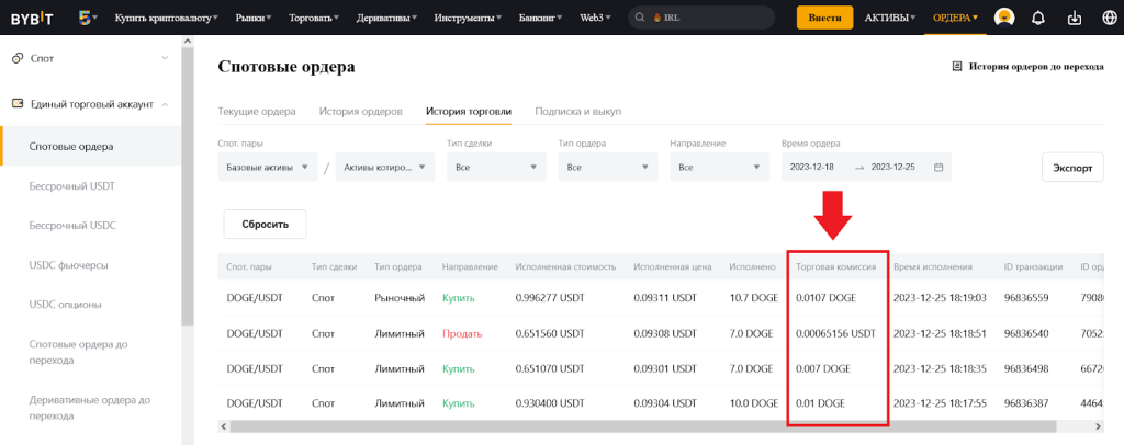 Отслеживать комиссионные в личном кабинете Bybit