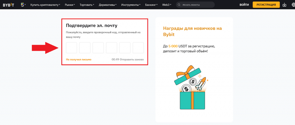 Регистрация через сайт, Регистрация на Байбит