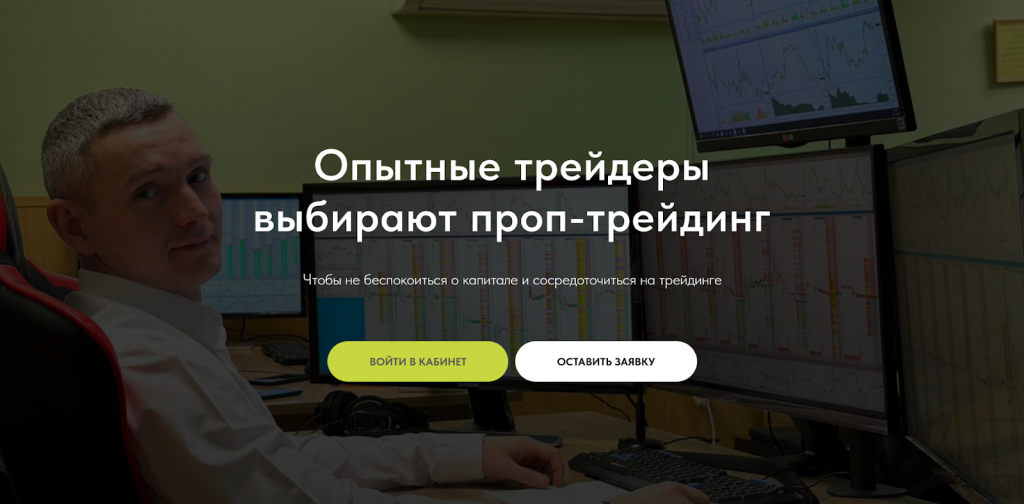Профинвест, Проп-компании