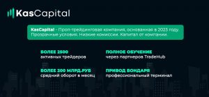 Как работают проп трейдинговые компании
