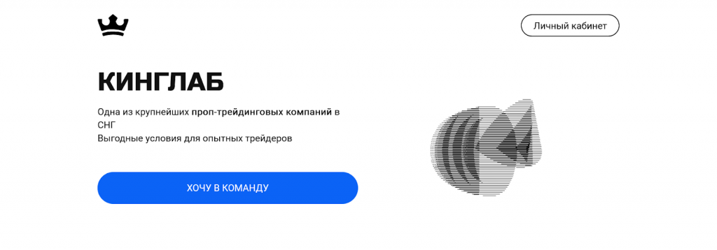 Kinglab, Проп-компании