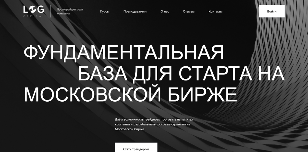 LOG Capital, Проп-компании