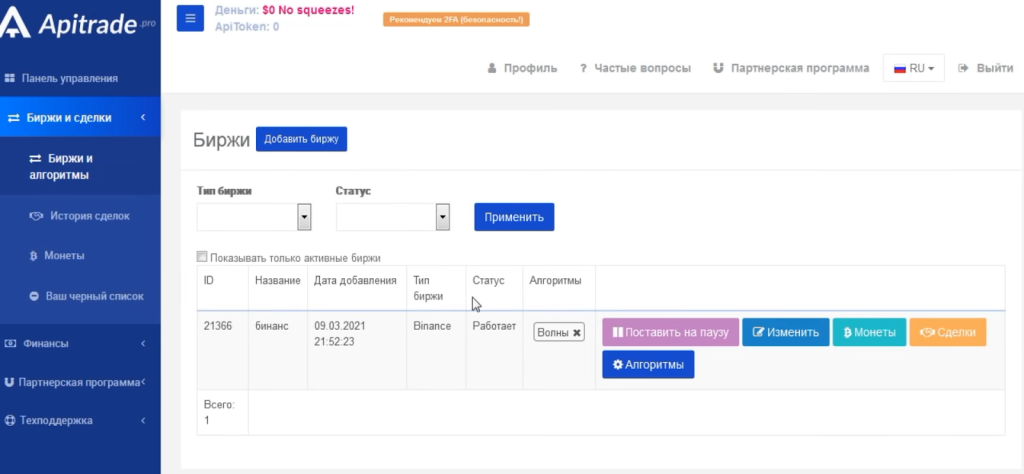 ApiTrade, криптовалютные терминалы