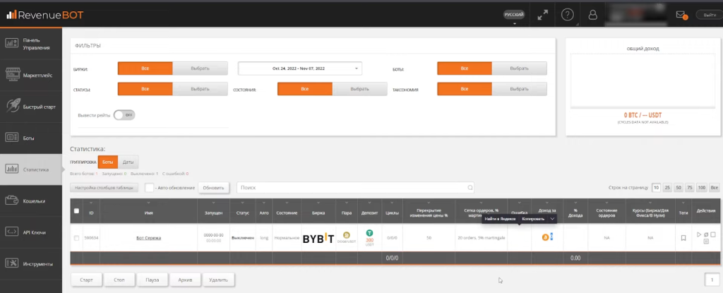 RevenueBOT, криптовалютные терминалы