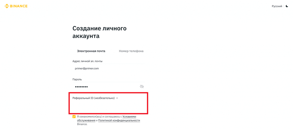 Регистрация по реферальной ссылке, комиссии Binance