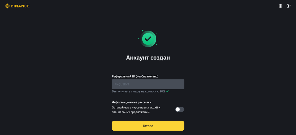 Реферальная ссылка, комиссии Binance