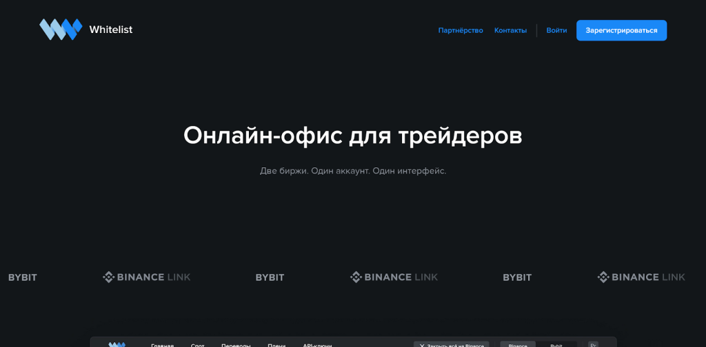 Whitelist, комиссии Binance 