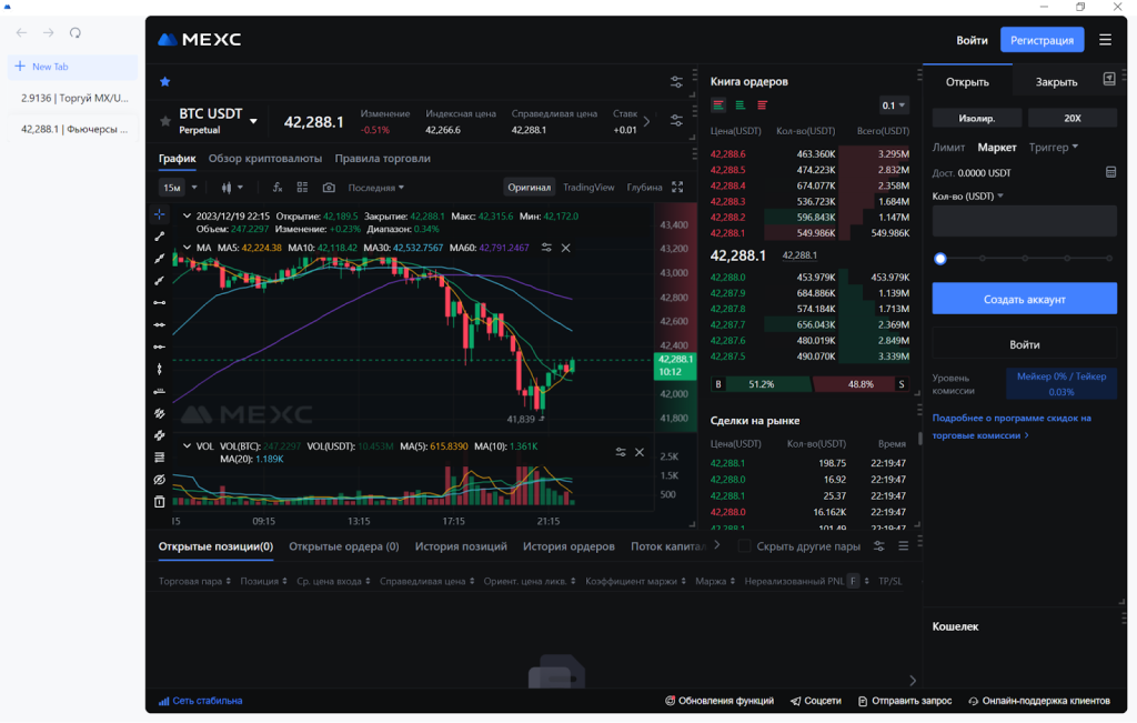 MEXC Desktop, криптовалютные терминалы
