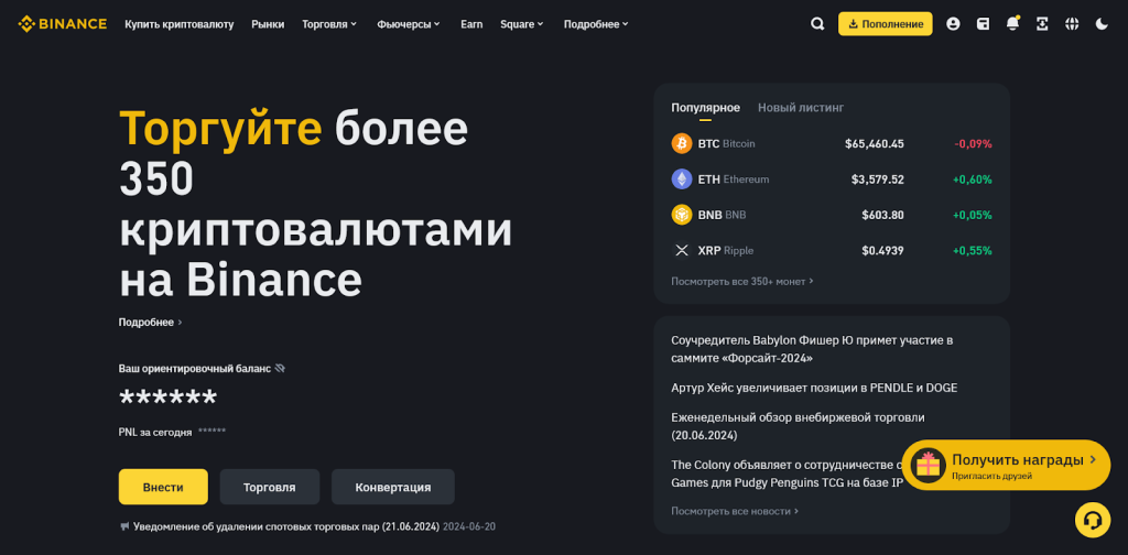 Официальный сайт, Binance