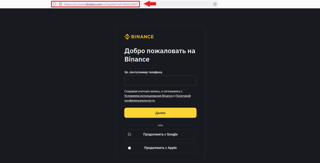 Реферальный бонус, Binance