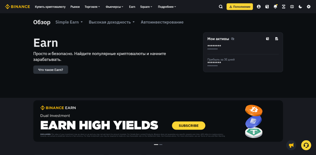 Раздел Earn на бирже, Binance