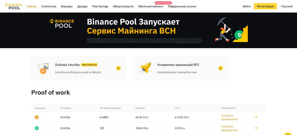 Майнинг-пул, Binance