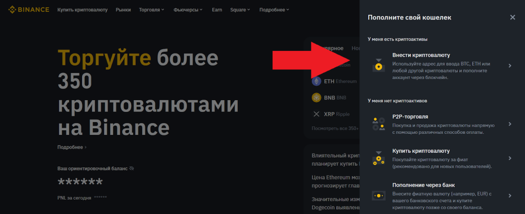Пополнение счета, Binance