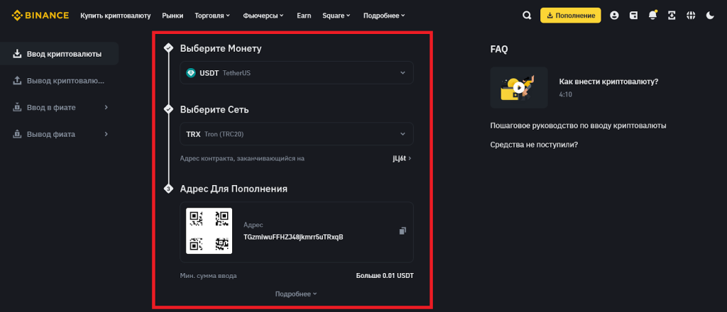 Пополнение счета, Binance