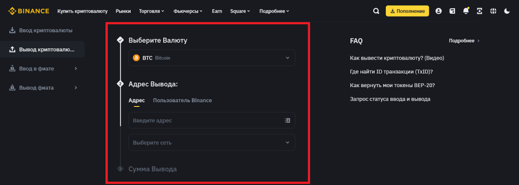 Вывод средств, Binance