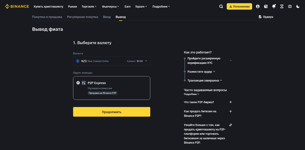 Вывод средств, Binance