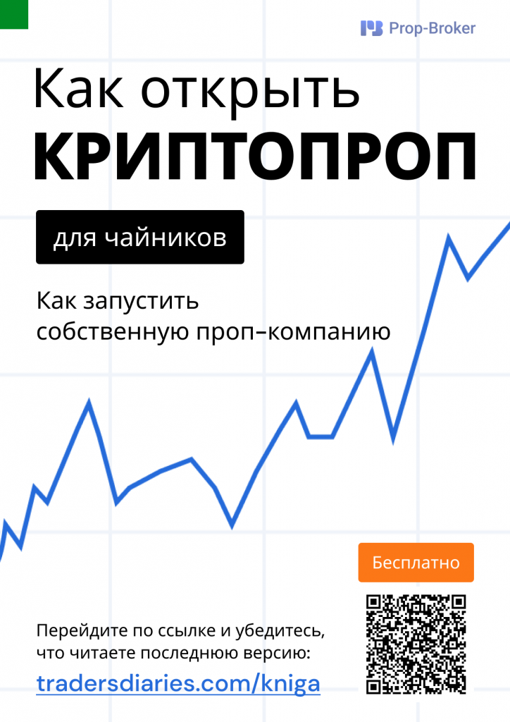 Обложка книги как отркыть криптопроп от prop broker