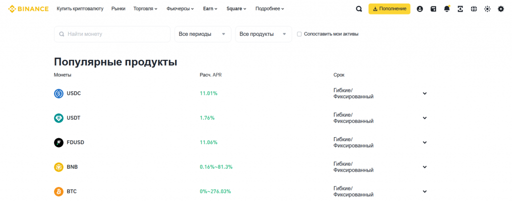 Монеты для стейкинга на Binance