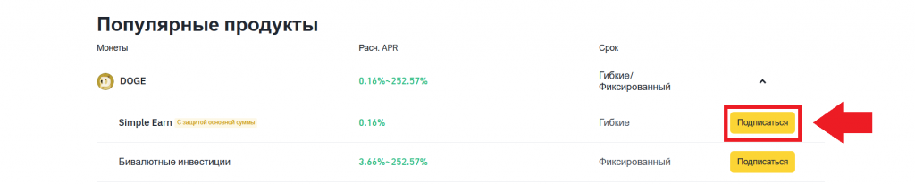 Запуск стейкинга на Binance