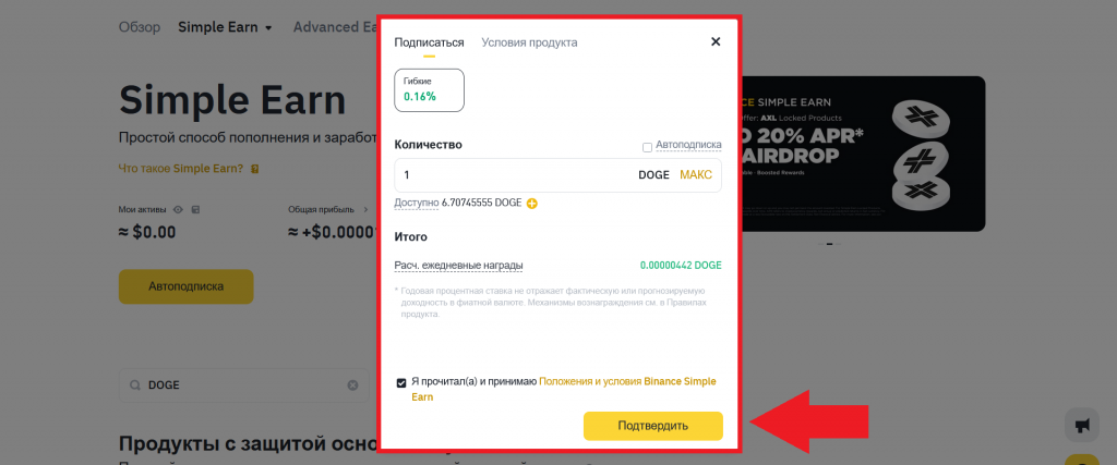 Подтверждение стейкинга на Binance