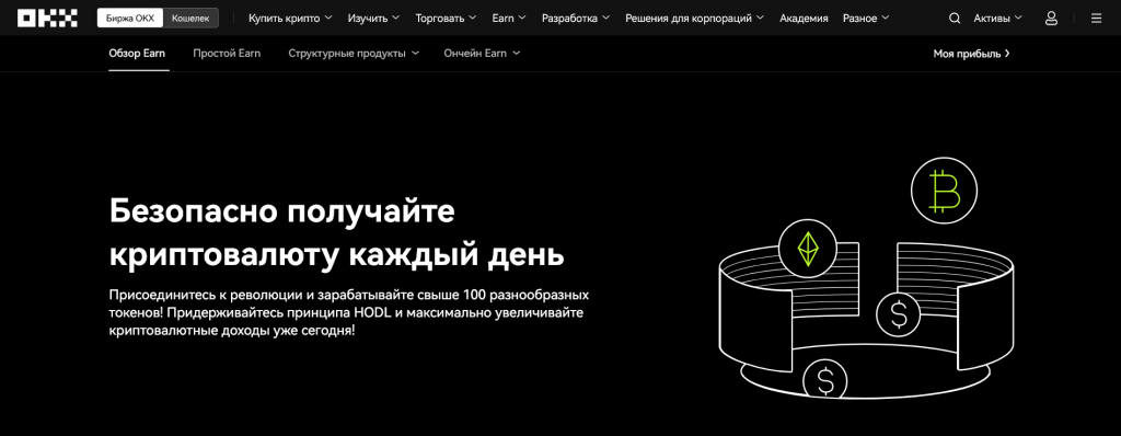 Раздел для стейкинга криптовалют на OKX