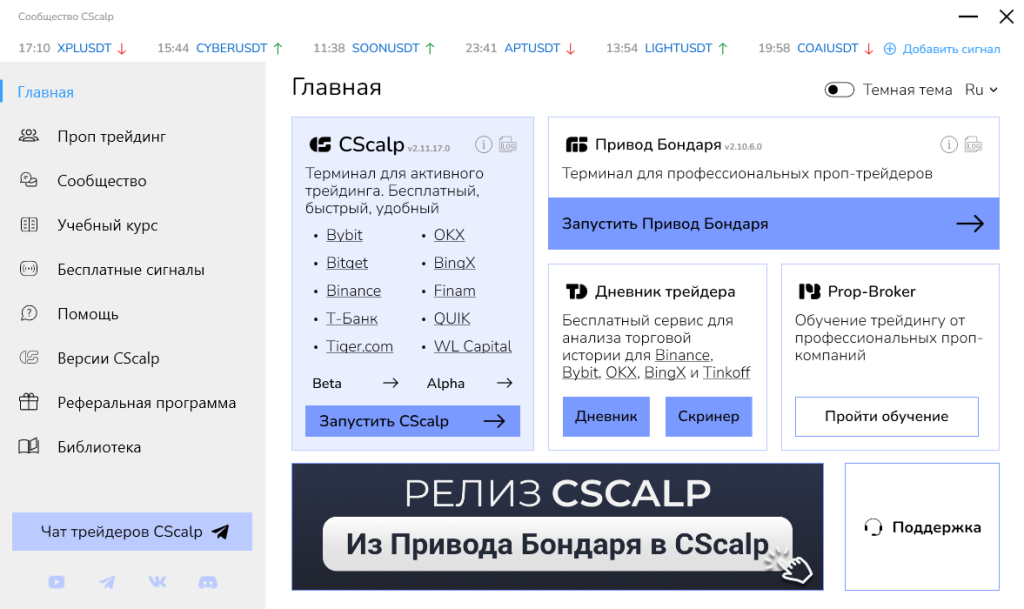 Терминал для торговли CScalp