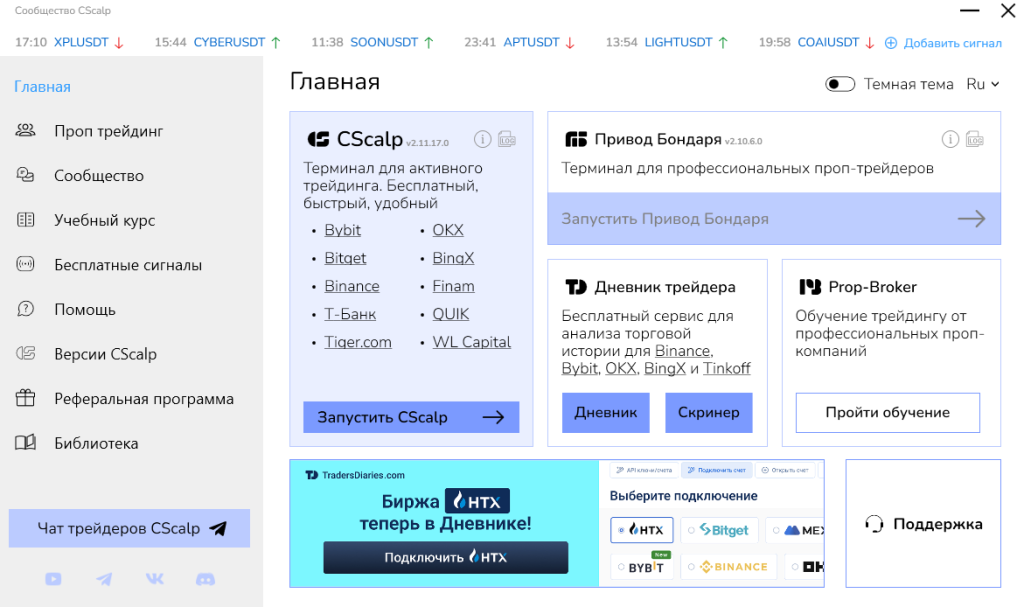 Терминал для торговли Привод Бондаря