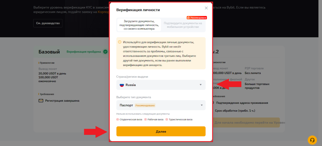 Подтверждение личности на бирже, KYC Bybit