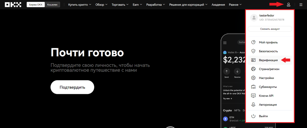 Как пройти верификацию на бирже, KYC OKX