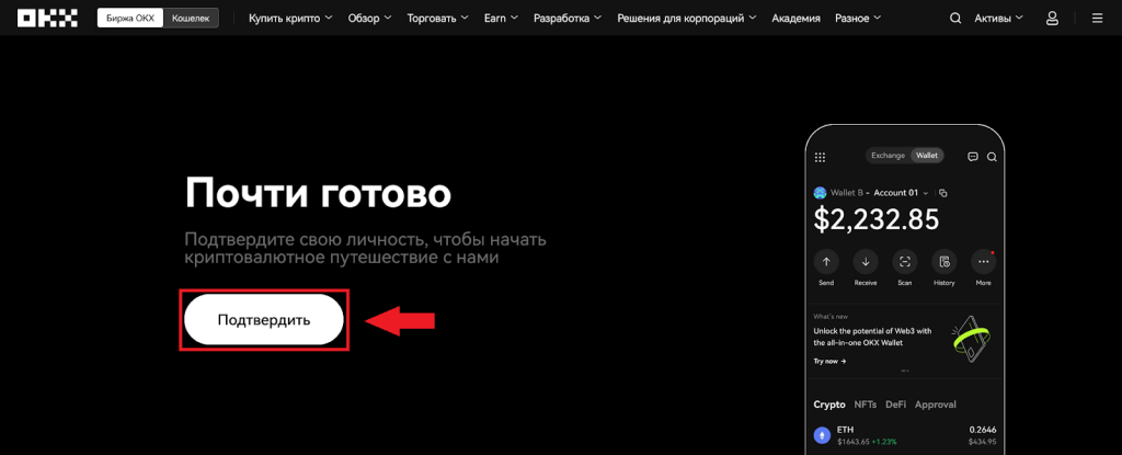 Как пройти KYC на бирже, KYC OKX