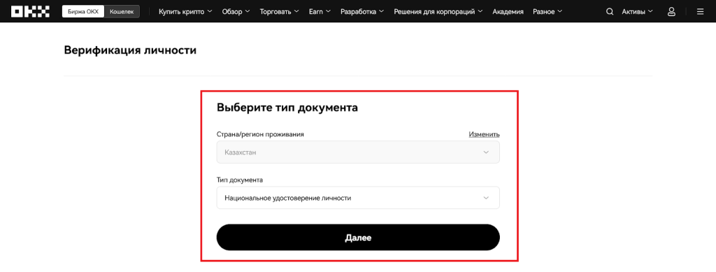 Подтверждение личности на бирже, KYC OKX