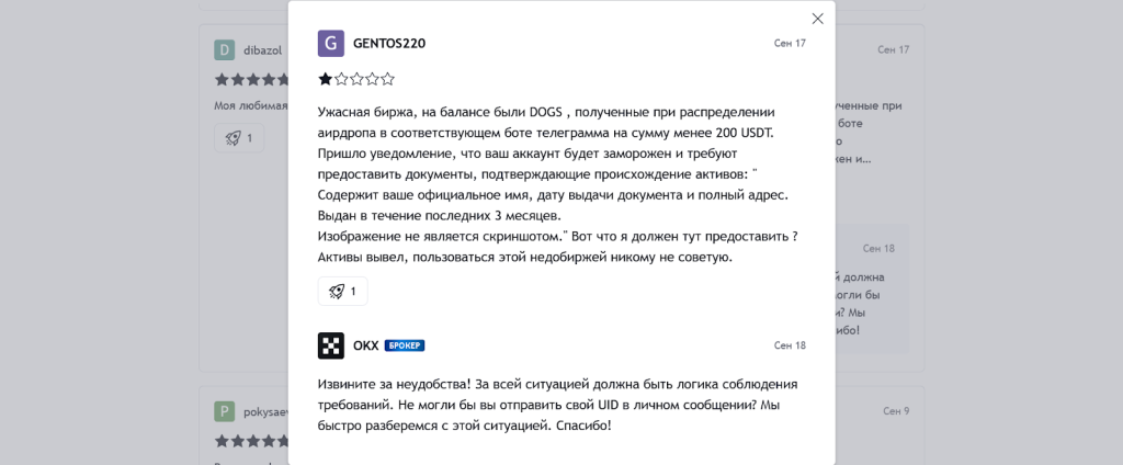 Отзывы клиентов, OKX