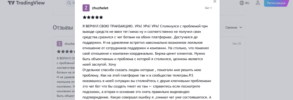 Отзывы клиентов, OKX