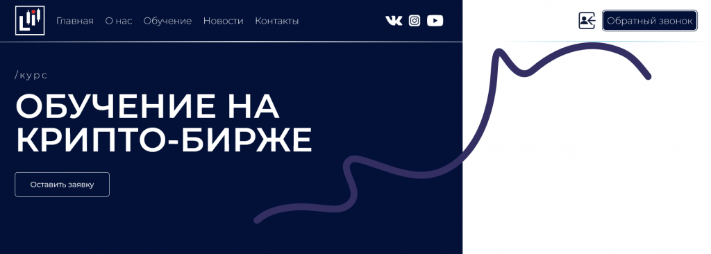 Lite Invest, Курсы по трейдингу криптовалют