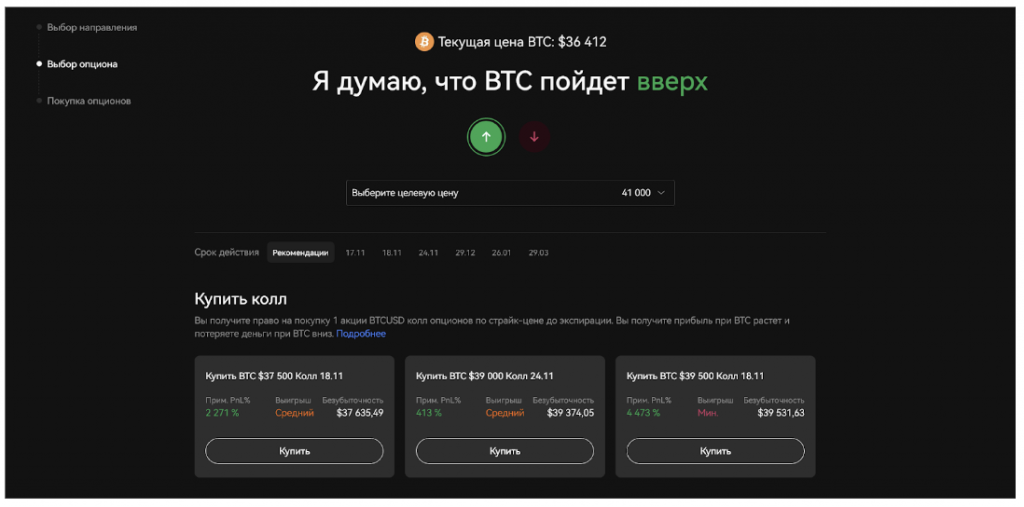 Простые опционы, OKX