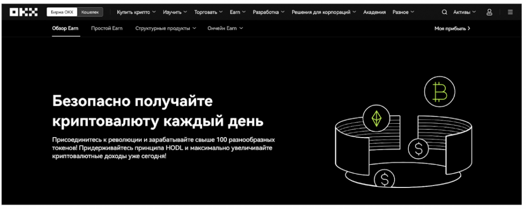 OKX Earn, OKX