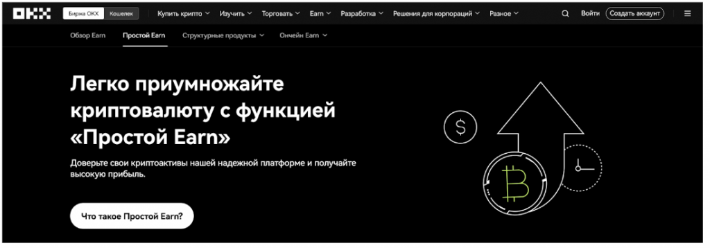 Простой Earn, OKX